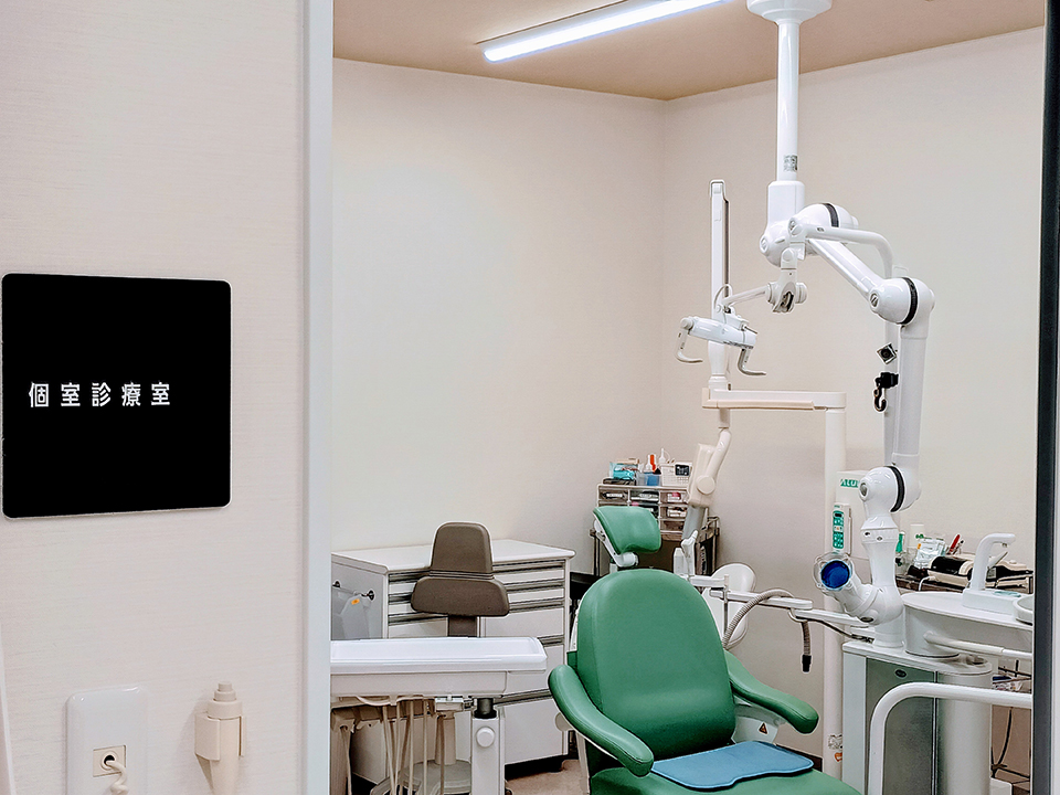 個室診療室